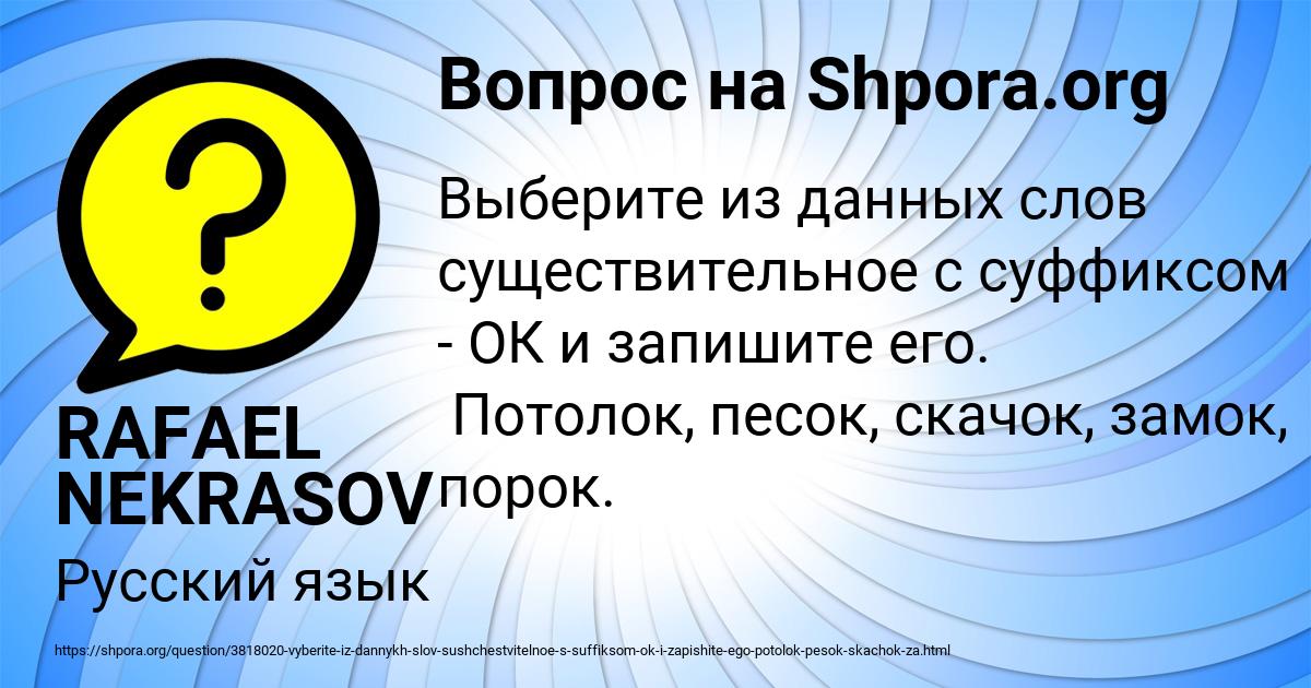 Картинка с текстом вопроса от пользователя RAFAEL NEKRASOV