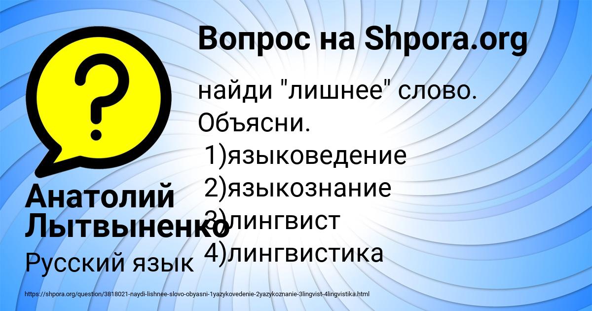 Картинка с текстом вопроса от пользователя Анатолий Лытвыненко