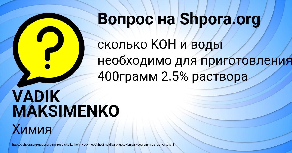 Картинка с текстом вопроса от пользователя VADIK MAKSIMENKO