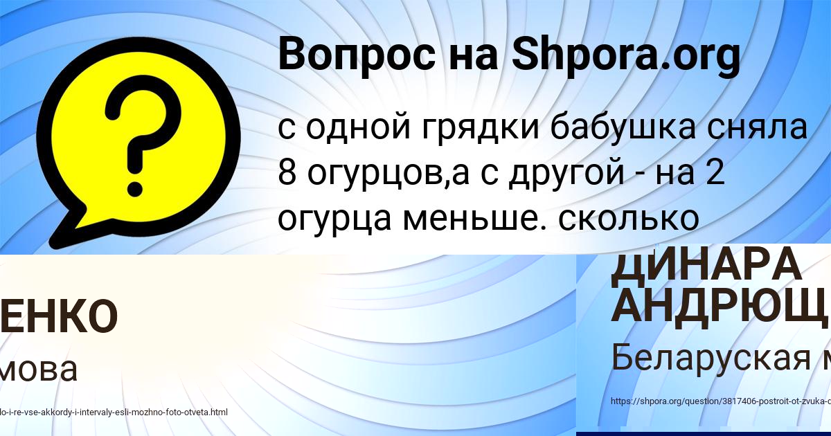 Картинка с текстом вопроса от пользователя Ксюша Рыбак
