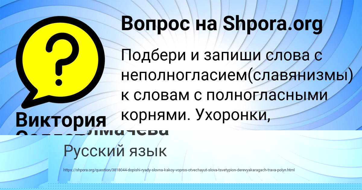 Картинка с текстом вопроса от пользователя Юлия Толмачёва