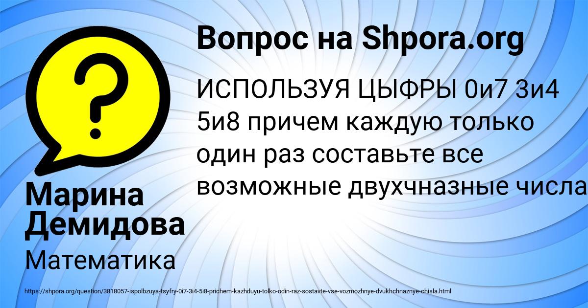 Картинка с текстом вопроса от пользователя Марина Демидова