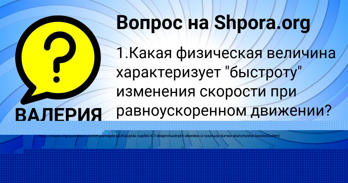 Картинка с текстом вопроса от пользователя ВАЛЕРИЯ ЛЬВОВА