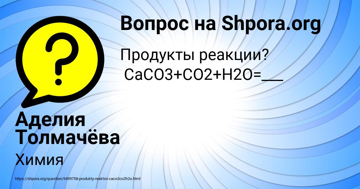 Картинка с текстом вопроса от пользователя УЛЯ ГЕРАСИМЕНКО
