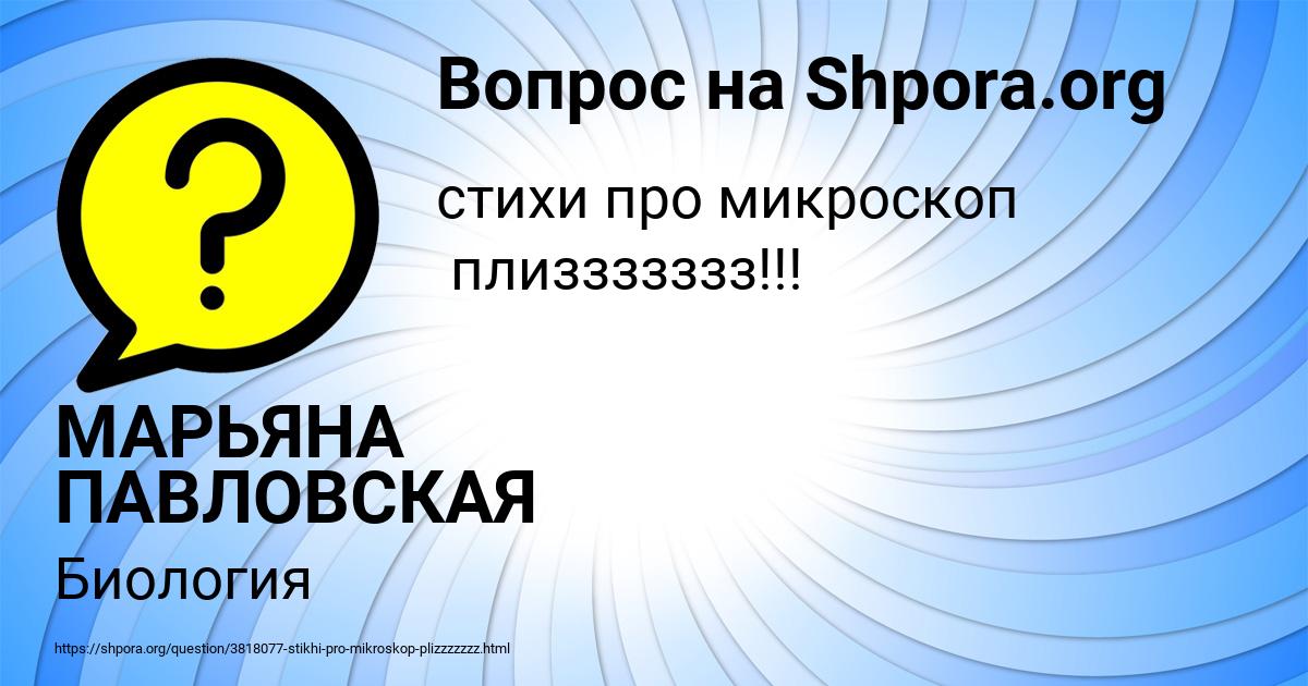 Картинка с текстом вопроса от пользователя МАРЬЯНА ПАВЛОВСКАЯ