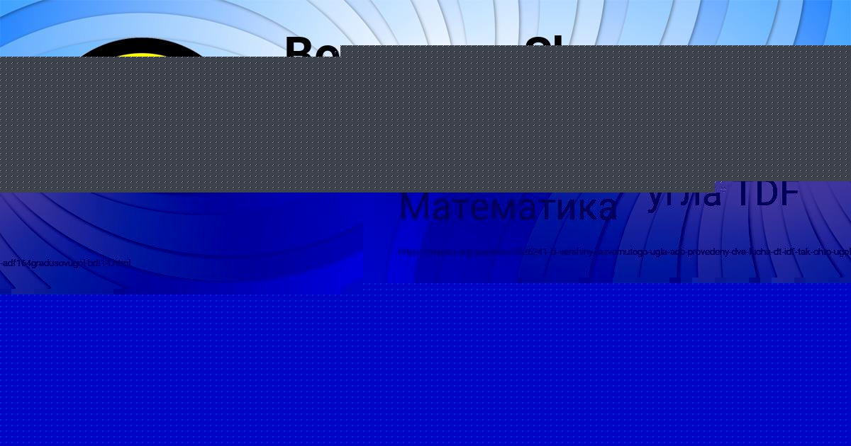 Картинка с текстом вопроса от пользователя KUZMA GRISHIN