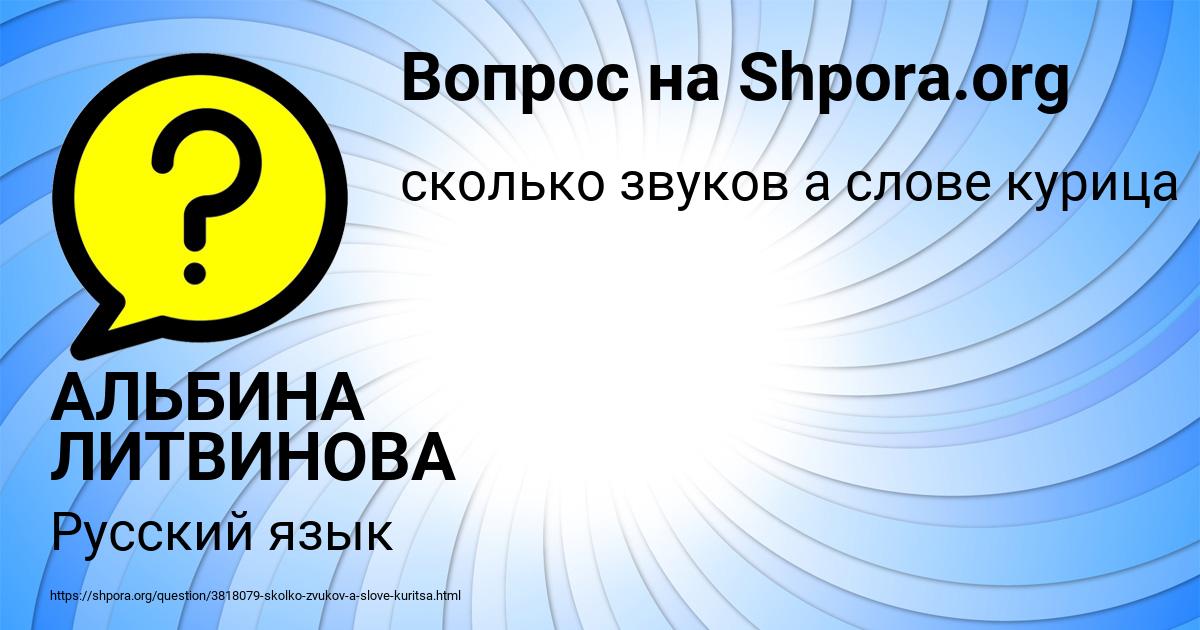 Картинка с текстом вопроса от пользователя АЛЬБИНА ЛИТВИНОВА