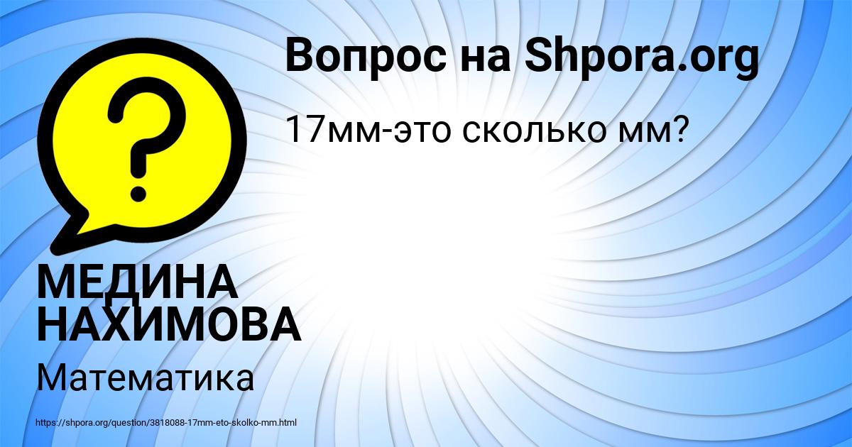 Картинка с текстом вопроса от пользователя МЕДИНА НАХИМОВА