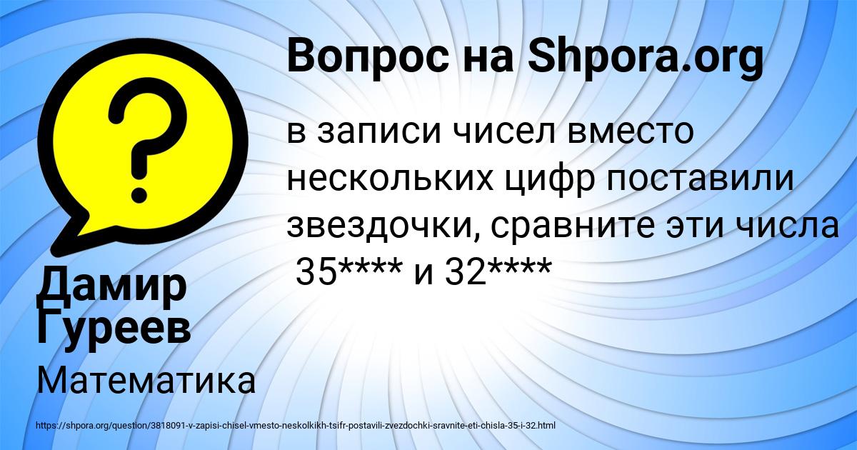 Картинка с текстом вопроса от пользователя Дамир Гуреев