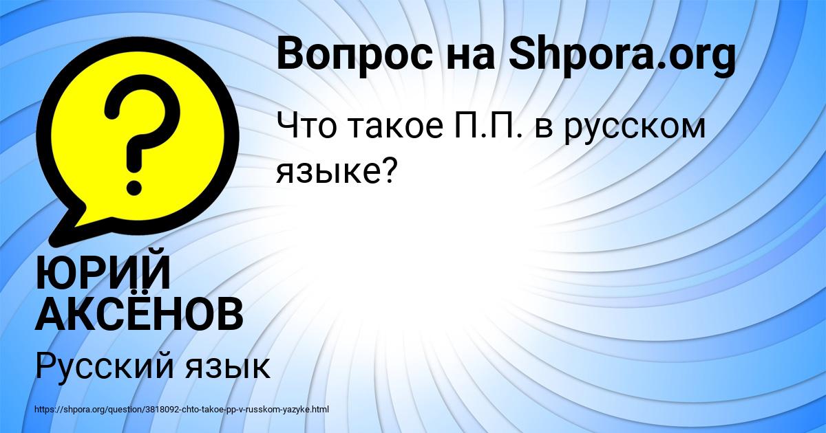 Картинка с текстом вопроса от пользователя ЮРИЙ АКСЁНОВ