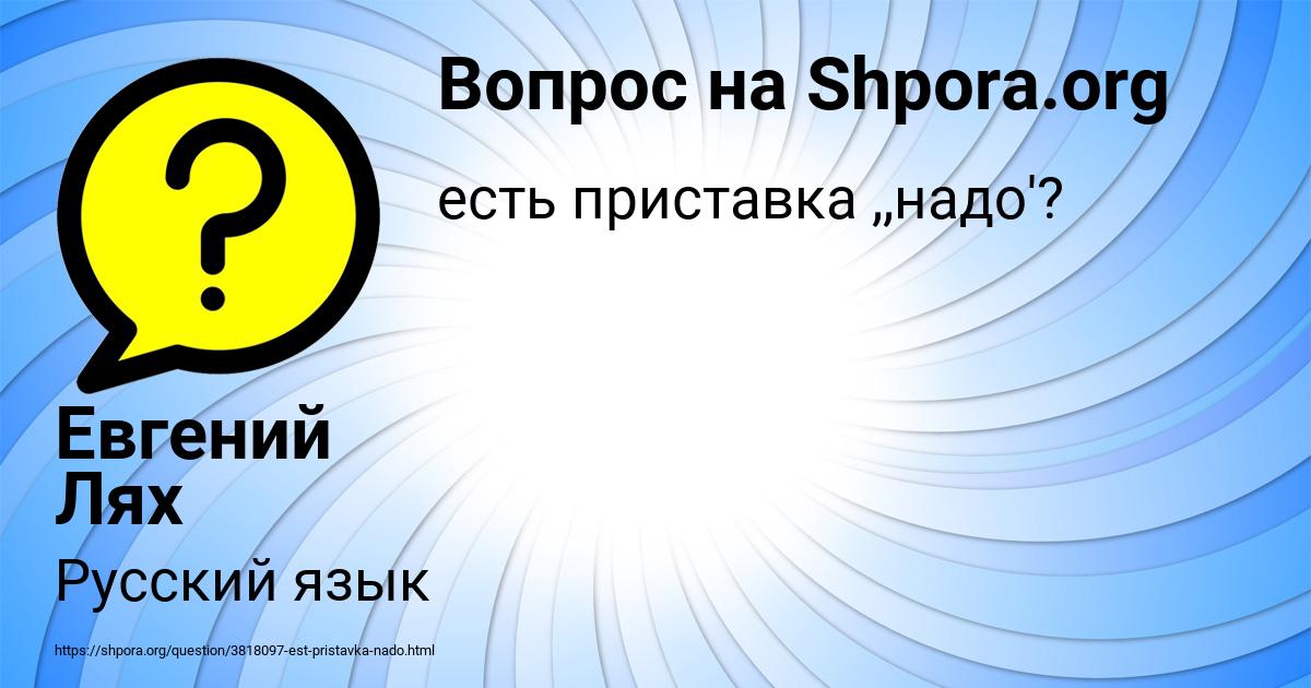 Картинка с текстом вопроса от пользователя Евгений Лях