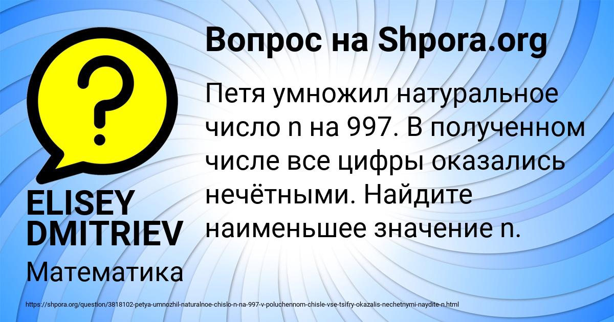 Картинка с текстом вопроса от пользователя ELISEY DMITRIEV