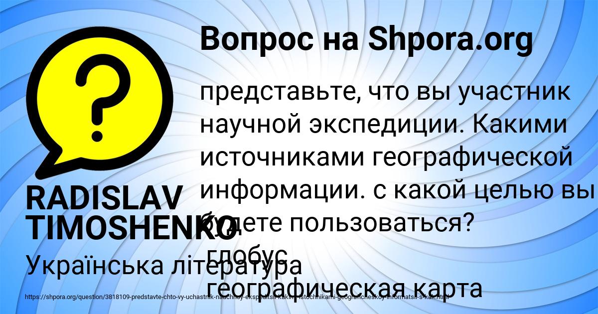 Картинка с текстом вопроса от пользователя RADISLAV TIMOSHENKO