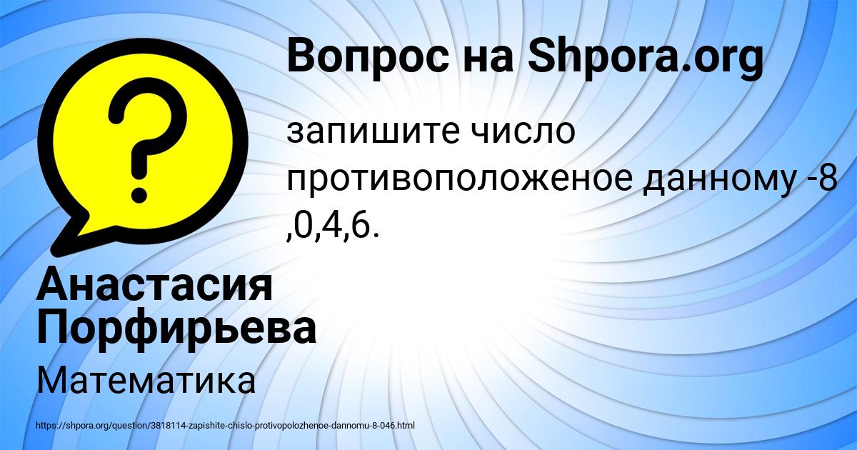 Картинка с текстом вопроса от пользователя Анастасия Порфирьева