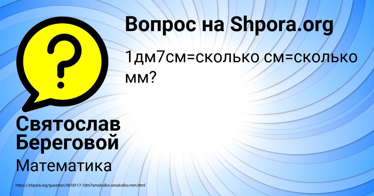 Картинка с текстом вопроса от пользователя Святослав Береговой