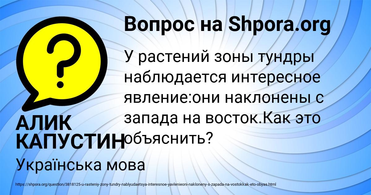 Картинка с текстом вопроса от пользователя АЛИК КАПУСТИН