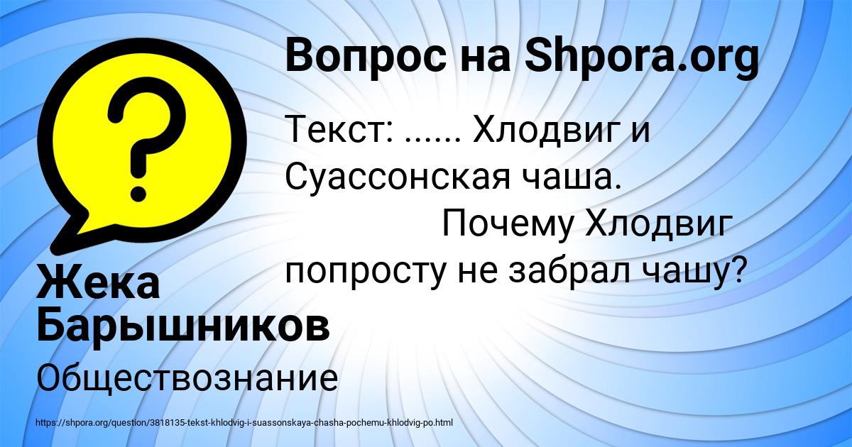 Картинка с текстом вопроса от пользователя Жека Барышников