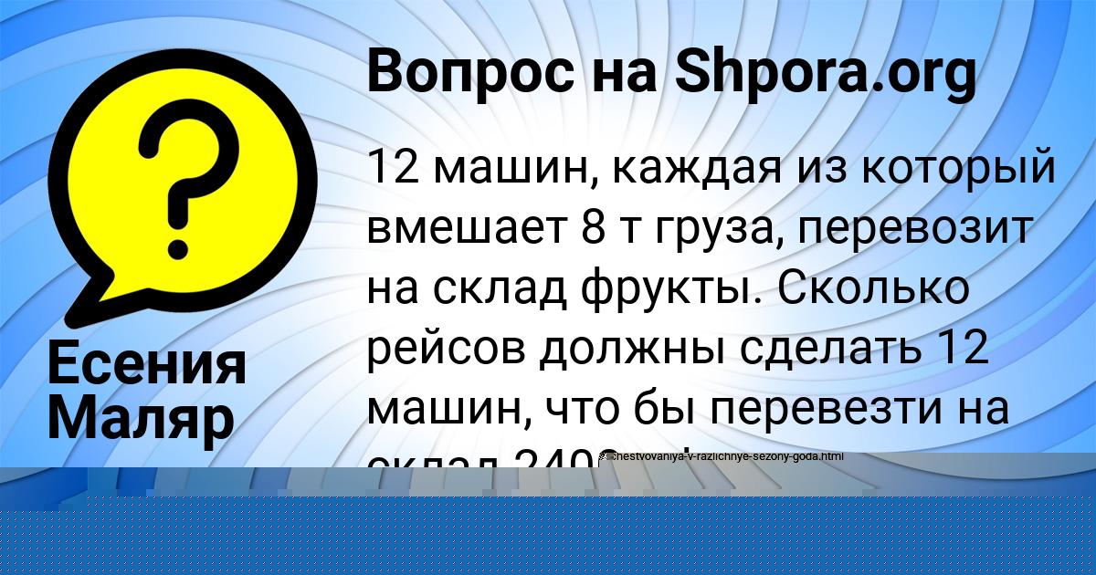 Картинка с текстом вопроса от пользователя Даша Гребёнка