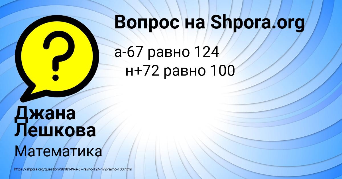 Картинка с текстом вопроса от пользователя Джана Лешкова