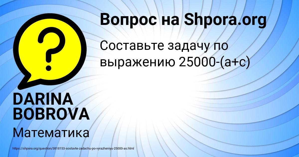Картинка с текстом вопроса от пользователя DARINA BOBROVA