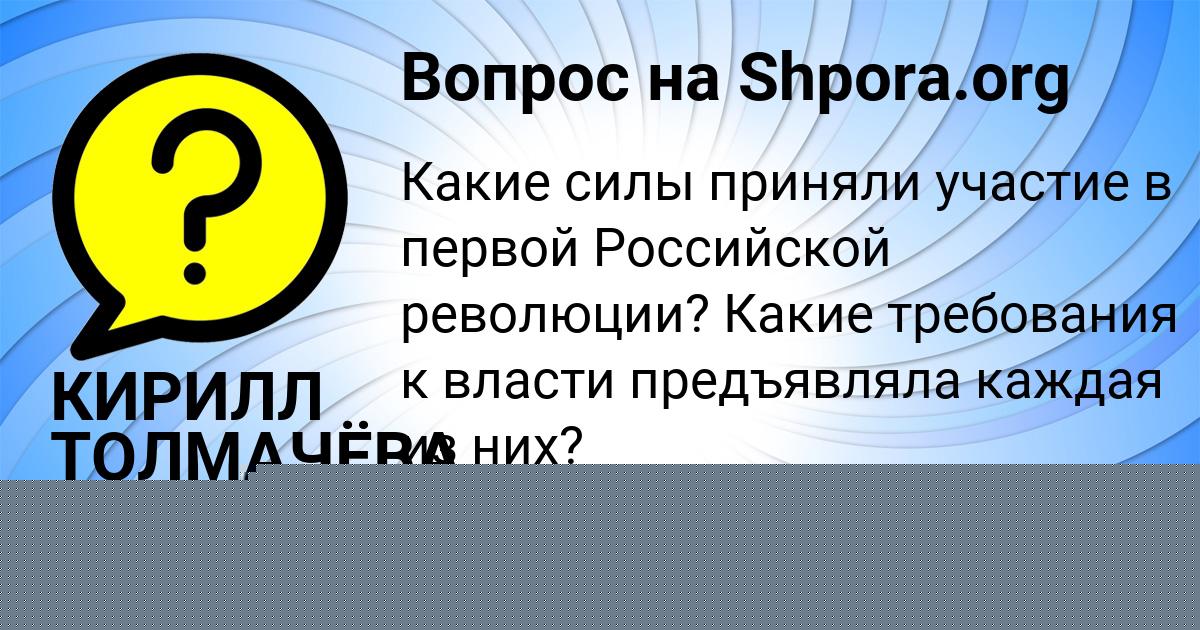 Картинка с текстом вопроса от пользователя Павел Левченко