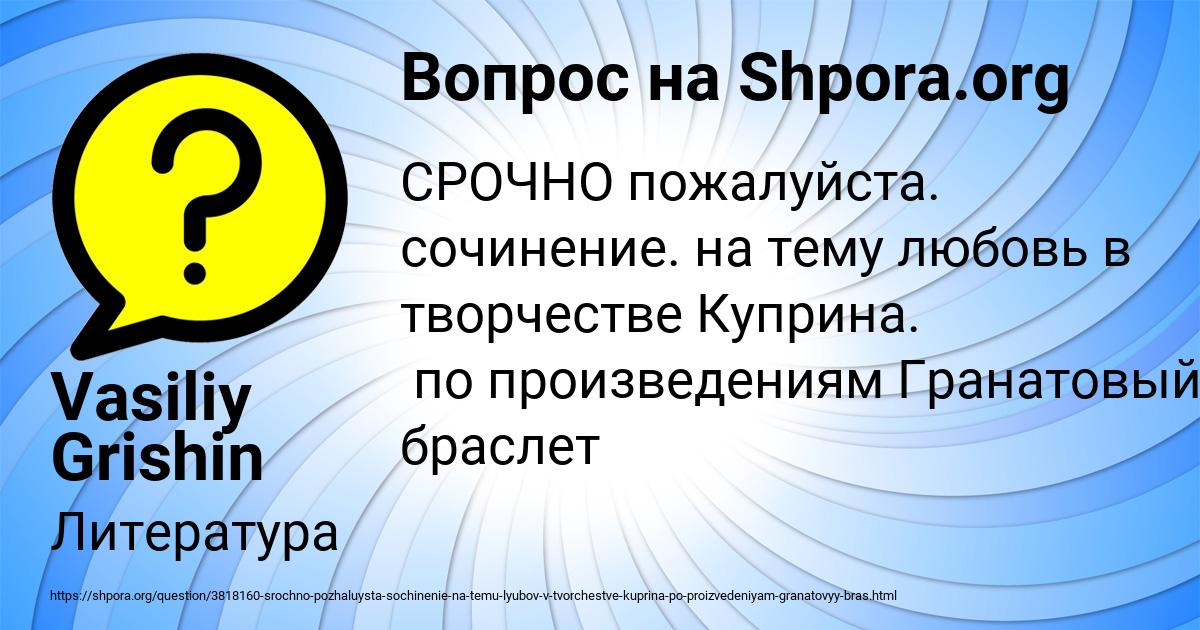 Картинка с текстом вопроса от пользователя Vasiliy Grishin