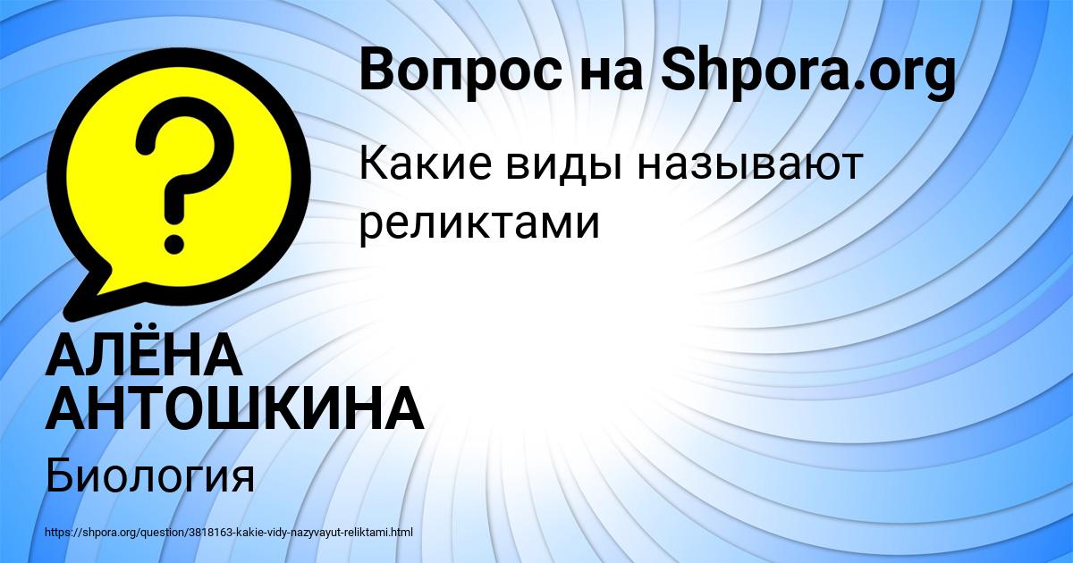 Картинка с текстом вопроса от пользователя АЛЁНА АНТОШКИНА