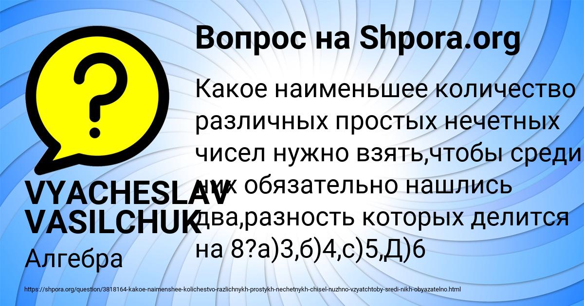 Картинка с текстом вопроса от пользователя VYACHESLAV VASILCHUK