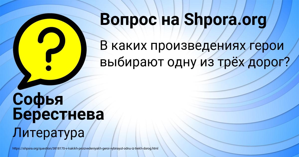 Картинка с текстом вопроса от пользователя Софья Берестнева