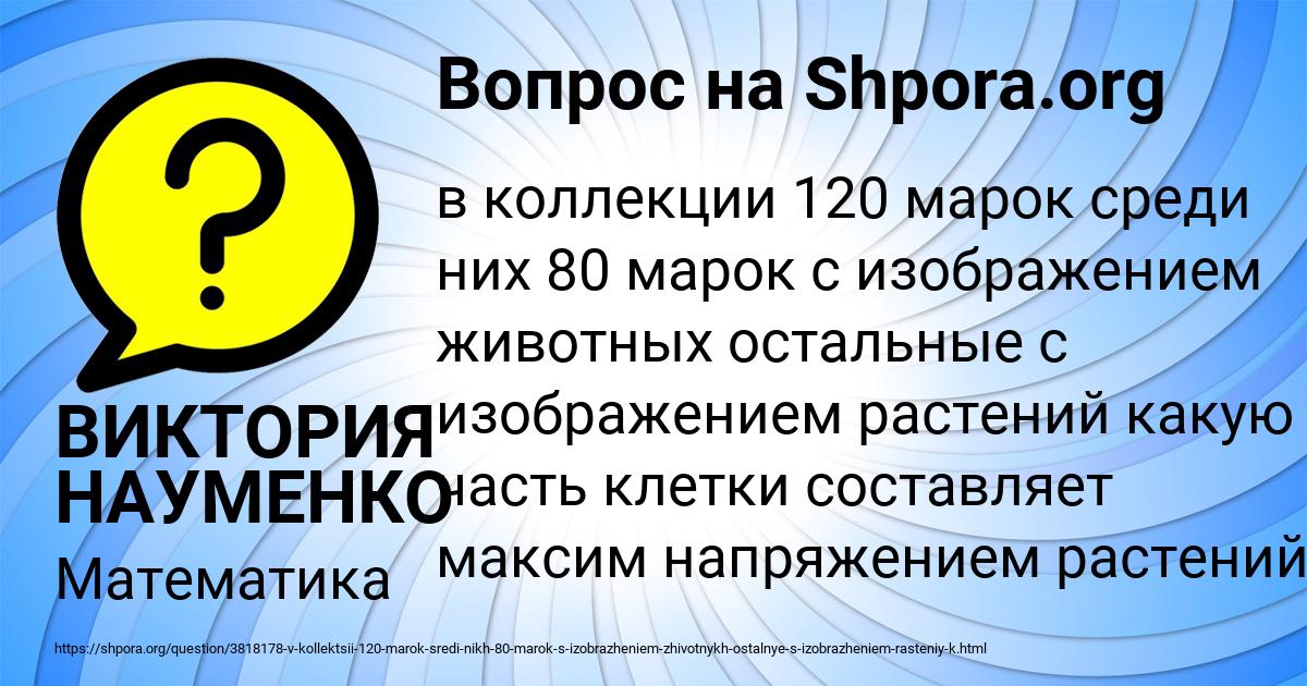 Картинка с текстом вопроса от пользователя ВИКТОРИЯ НАУМЕНКО