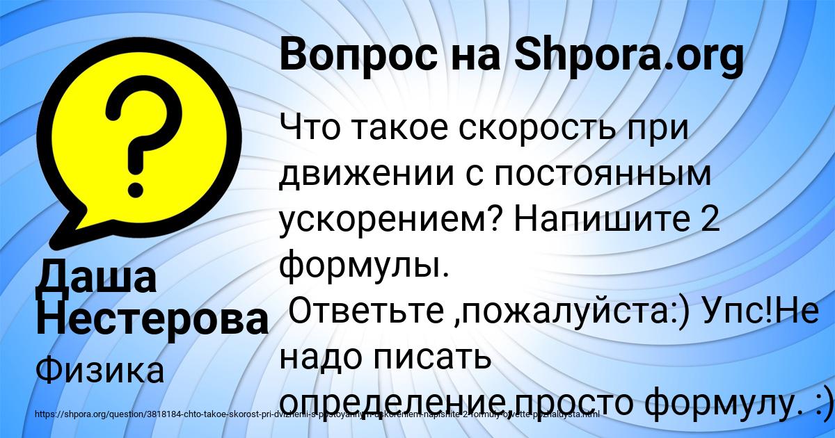 Картинка с текстом вопроса от пользователя Даша Нестерова