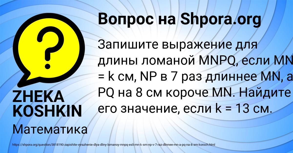 Картинка с текстом вопроса от пользователя ZHEKA KOSHKIN