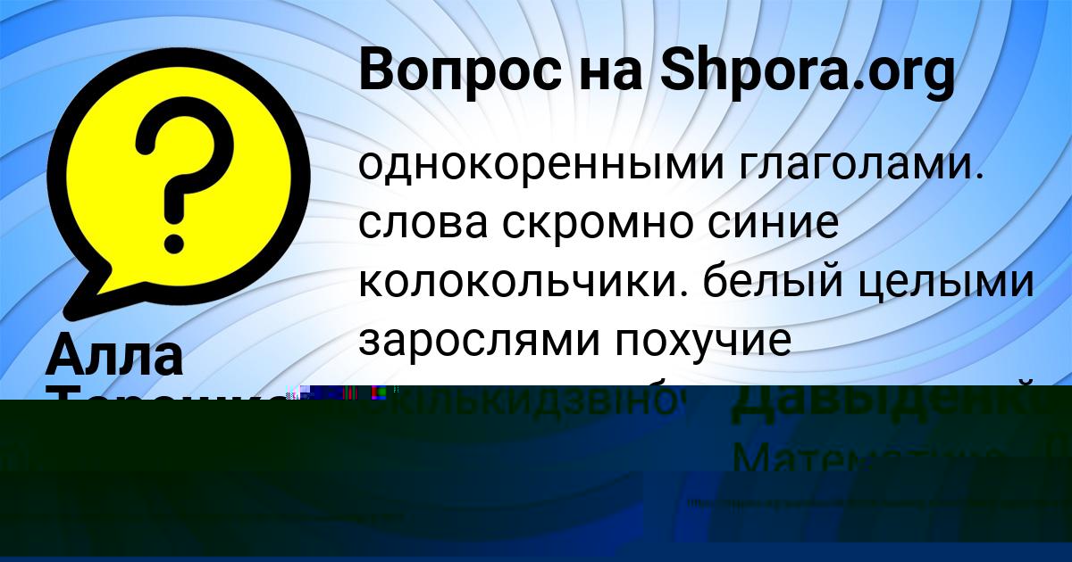 Картинка с текстом вопроса от пользователя Степа Пинчук
