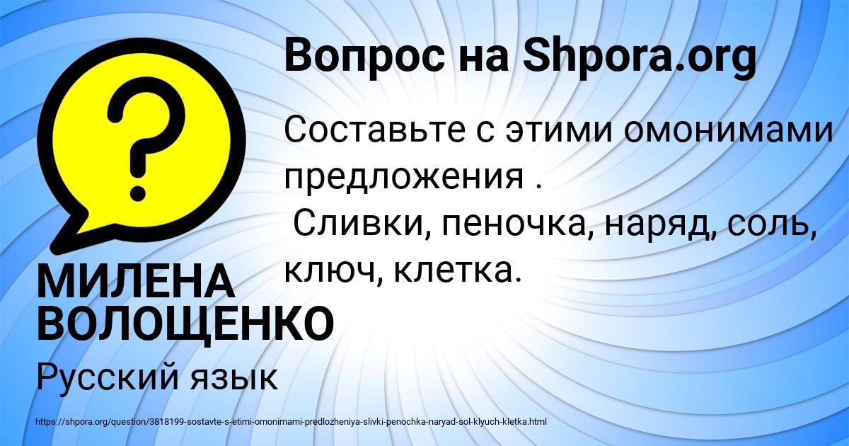 Картинка с текстом вопроса от пользователя МИЛЕНА ВОЛОЩЕНКО