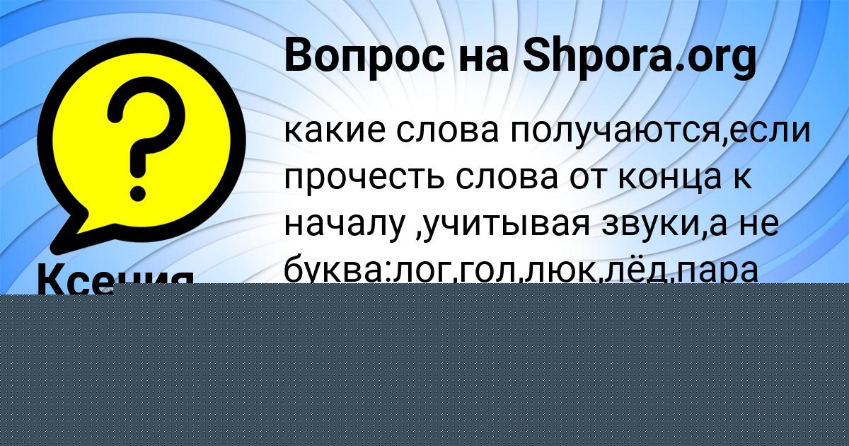 Картинка с текстом вопроса от пользователя Darya Timoshenko