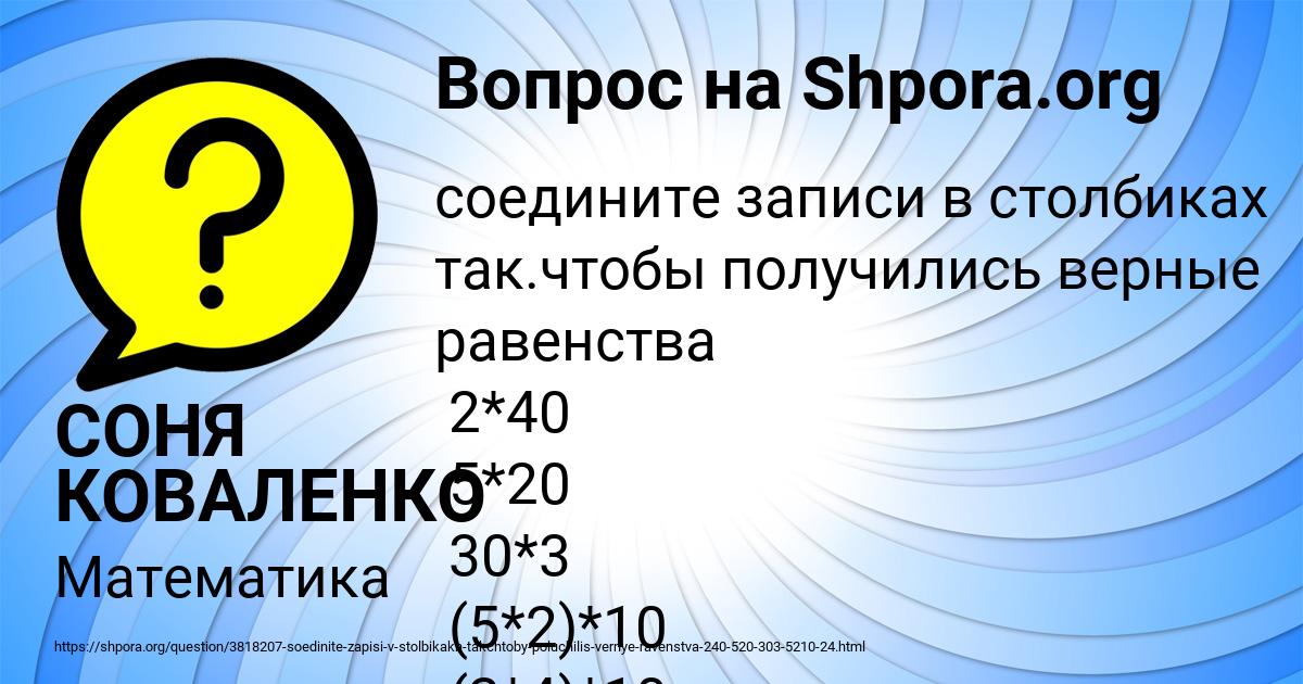 Картинка с текстом вопроса от пользователя СОНЯ КОВАЛЕНКО