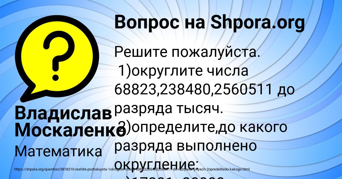 Картинка с текстом вопроса от пользователя Владислав Москаленко