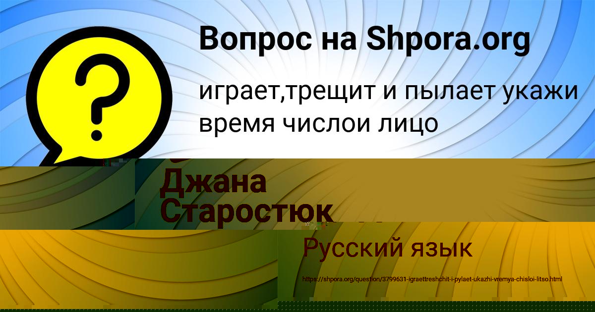 Картинка с текстом вопроса от пользователя Джана Старостюк