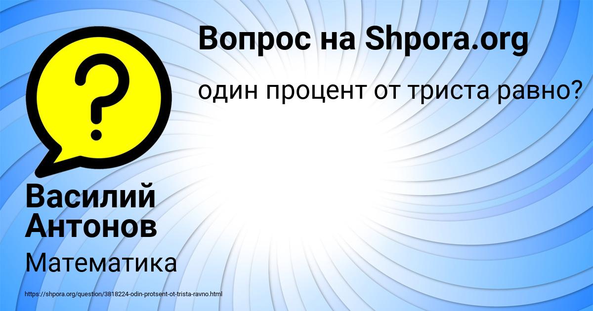 Картинка с текстом вопроса от пользователя Василий Антонов