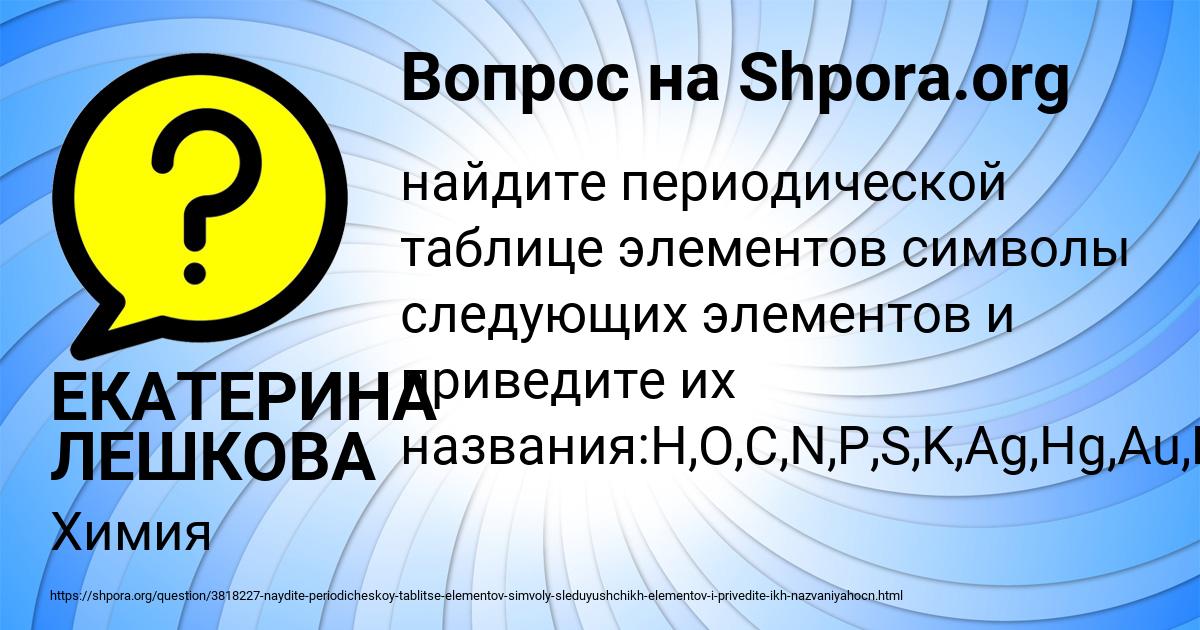 Картинка с текстом вопроса от пользователя ЕКАТЕРИНА ЛЕШКОВА
