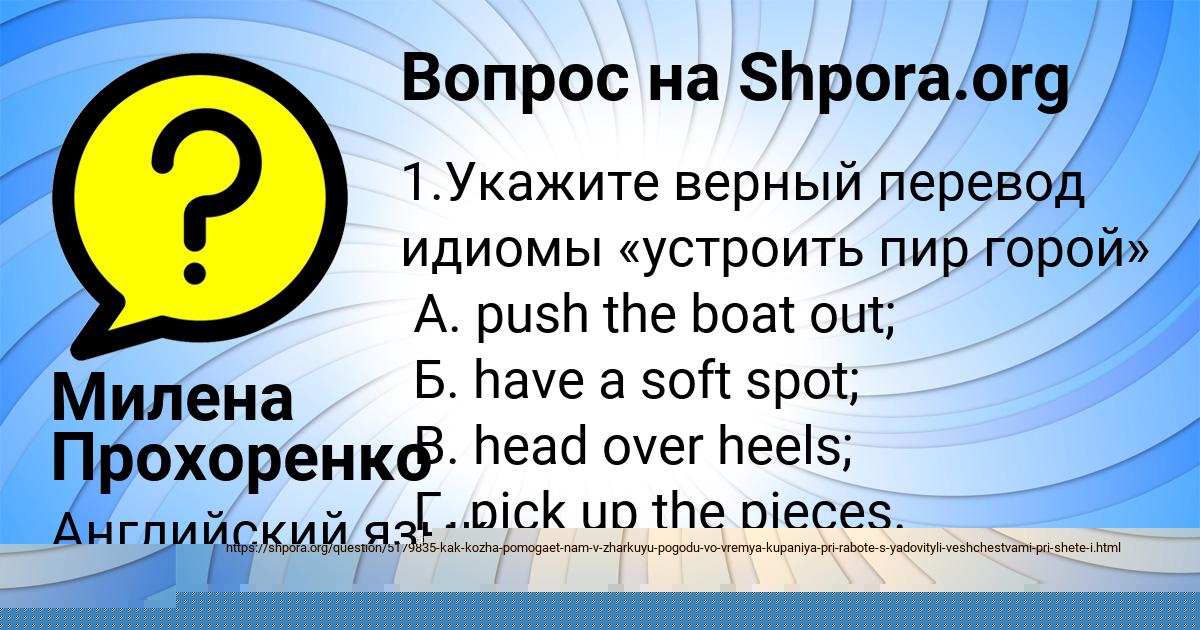 Картинка с текстом вопроса от пользователя Милена Прохоренко