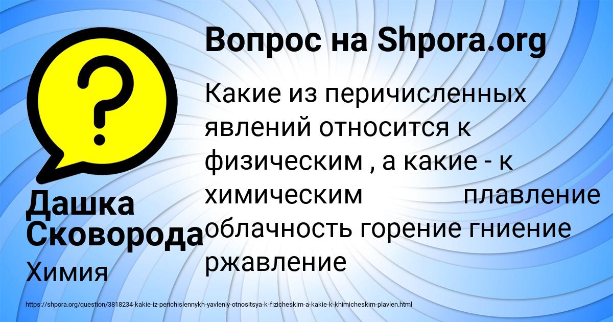 Картинка с текстом вопроса от пользователя Дашка Сковорода