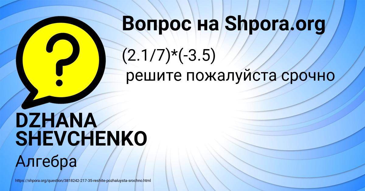 Картинка с текстом вопроса от пользователя DZHANA SHEVCHENKO