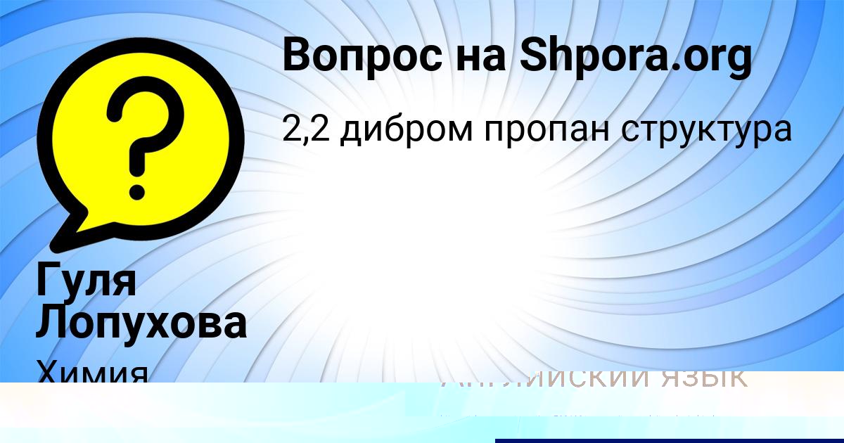 Картинка с текстом вопроса от пользователя Гуля Лопухова