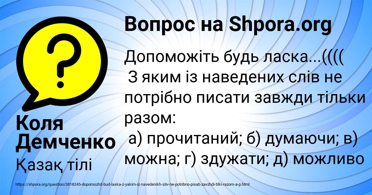 Картинка с текстом вопроса от пользователя Коля Демченко