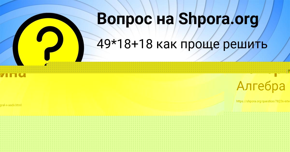 Картинка с текстом вопроса от пользователя Анита Бабурина