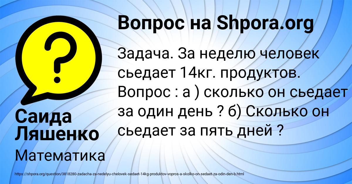 Картинка с текстом вопроса от пользователя Саида Ляшенко