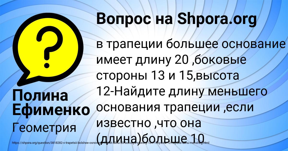 Картинка с текстом вопроса от пользователя Полина Ефименко