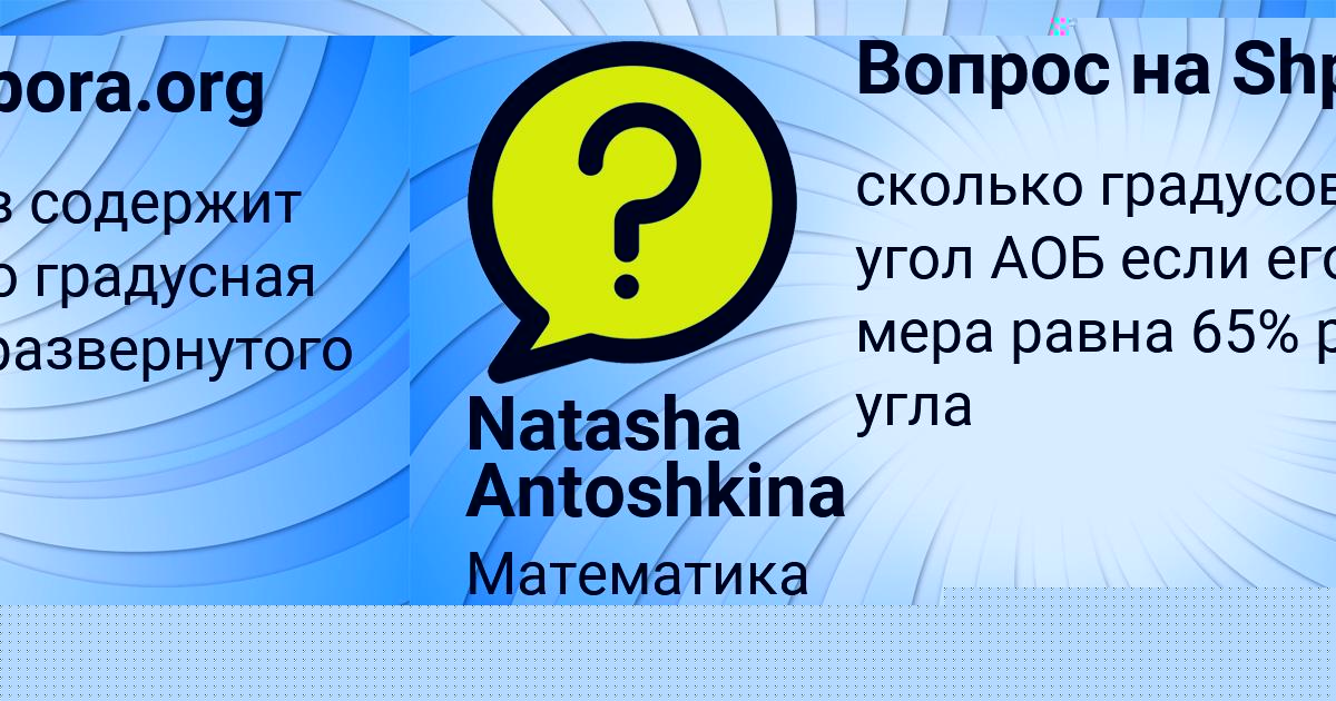 Картинка с текстом вопроса от пользователя Natasha Antoshkina