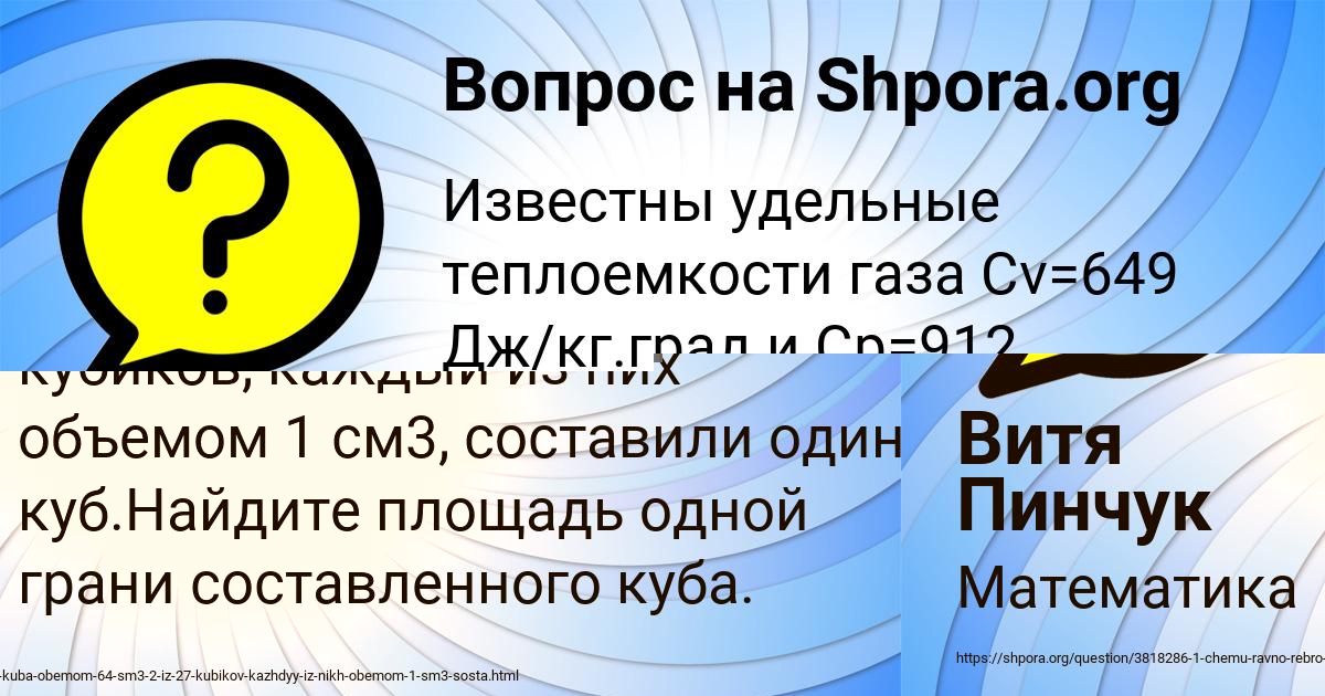 Картинка с текстом вопроса от пользователя Витя Пинчук